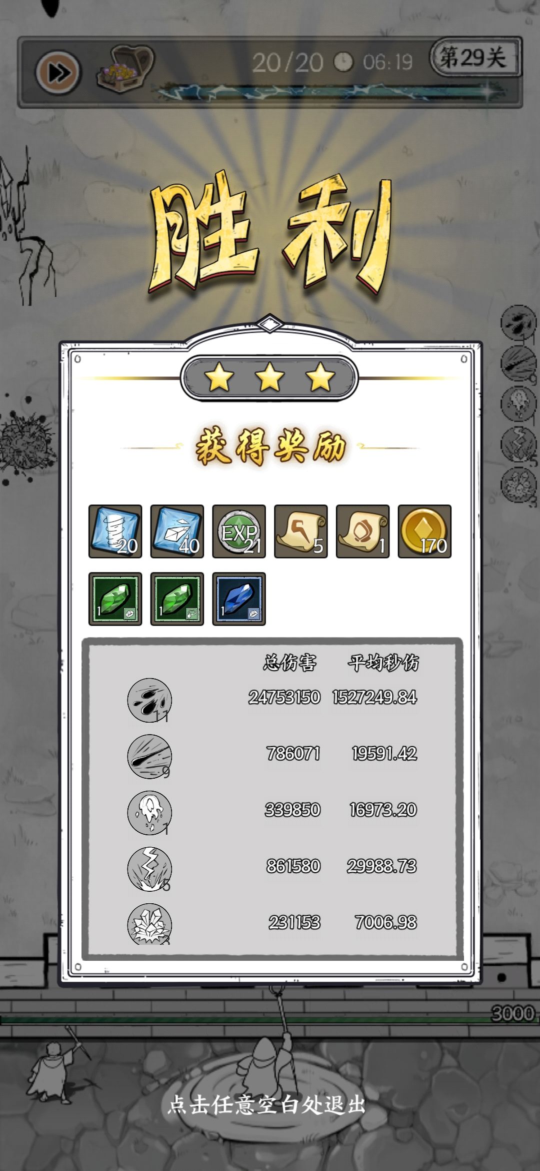 奥蛋流完美29关激动啊 2