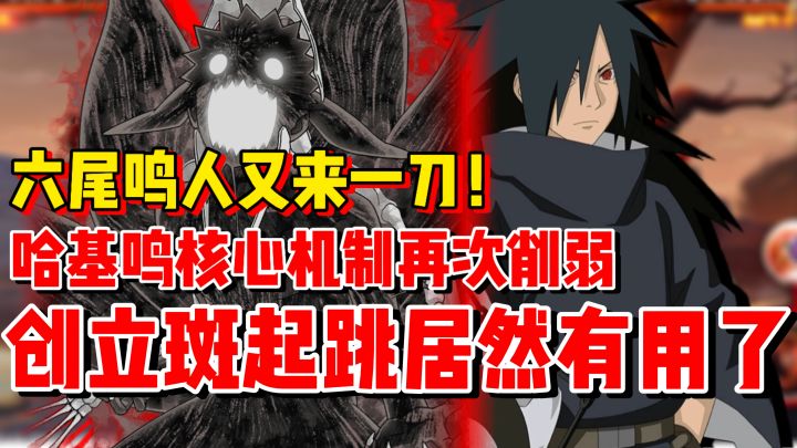 六尾鸣人又被砍了!瞬移距离削弱!体验服最新调整截图