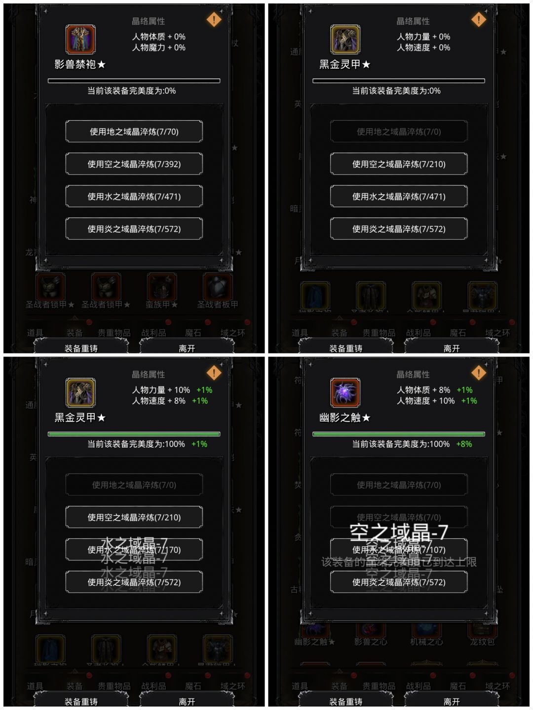 黑金灵甲⭐ 7域晶淬炼一次合理吗 1