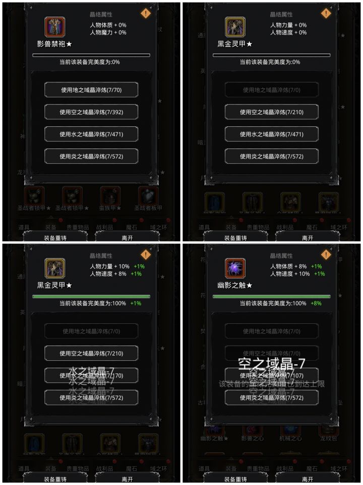 黑金灵甲⭐ 7域晶淬炼一次合理吗截图