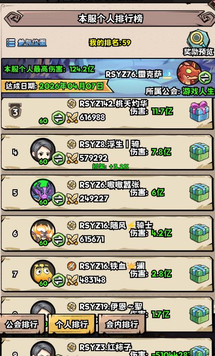 公会新增【神之角逐】玩法BUG 1