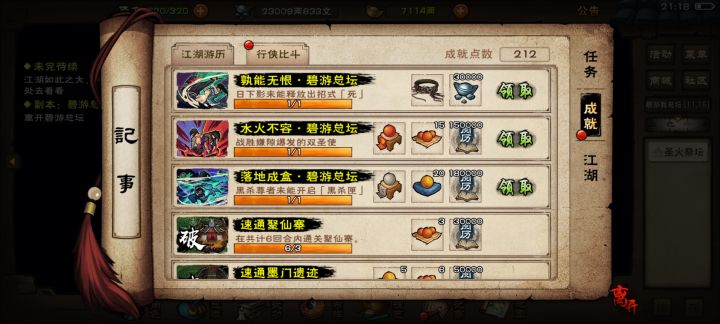 碧游总坛三个成就截图