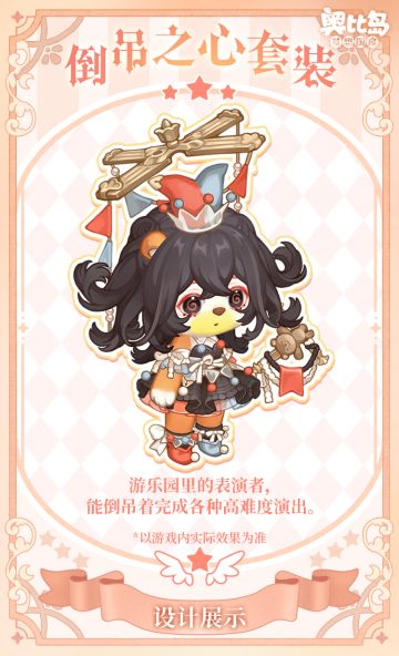 奥比生活新系列 | 主题时装设计分享