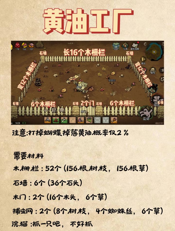 黄油工厂截图