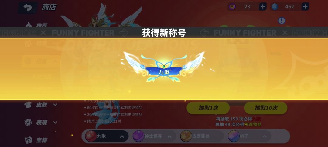 第六个神话依旧吃满保底 2