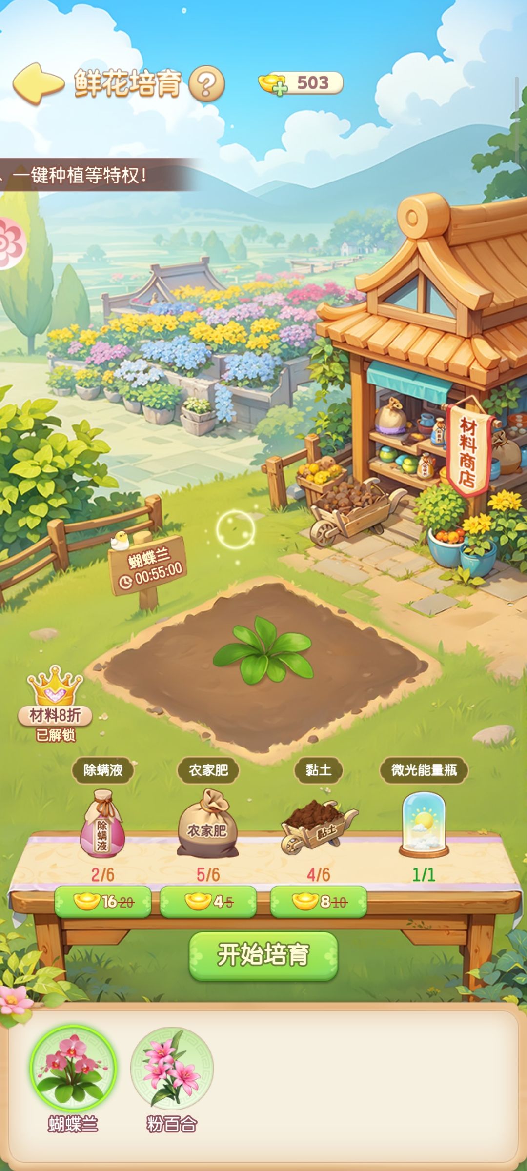 怎么得真花 3