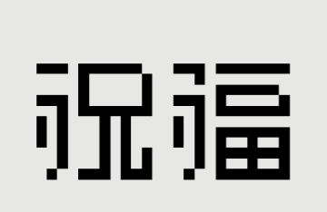 【祝福】开发者日志#2 -游戏菜单更新-