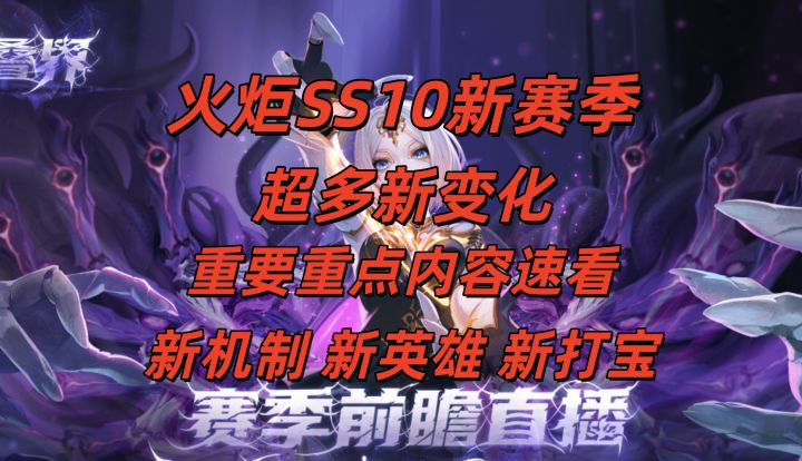 【火炬之光无限】新赛季内容重点速看，魂烛删除迷城大改截图