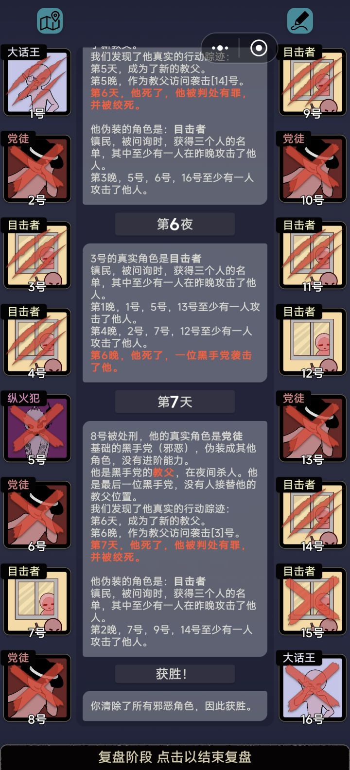 全员目击截图