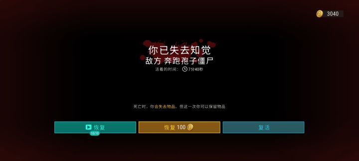 1.52.0版本死亡界面改版--注意截图