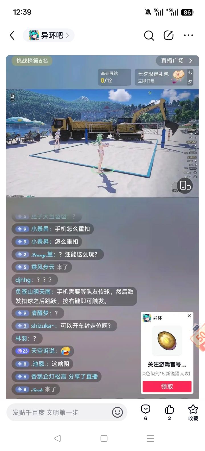 说排球难的去试试这个截图