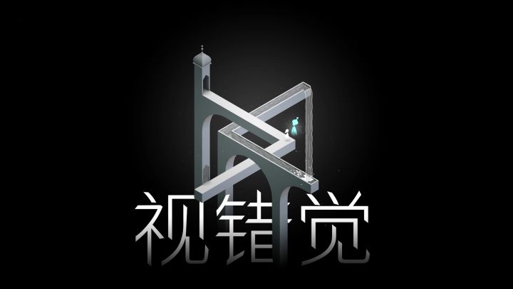你真的可以相信眼睛吗? 那些用空间欺骗你的游戏截图