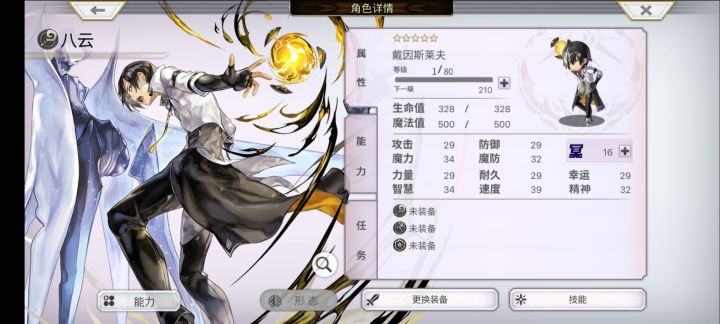 这个角色怎么样截图