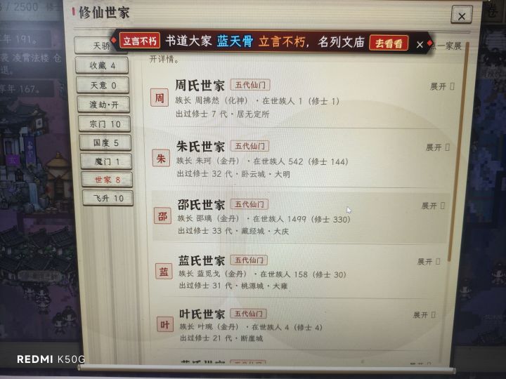 这才是真正的世家。截图