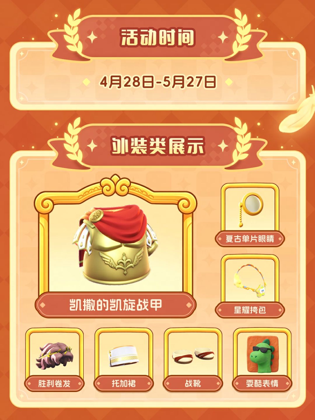 《星绘友晴天》全新外观「罗马假日」 2