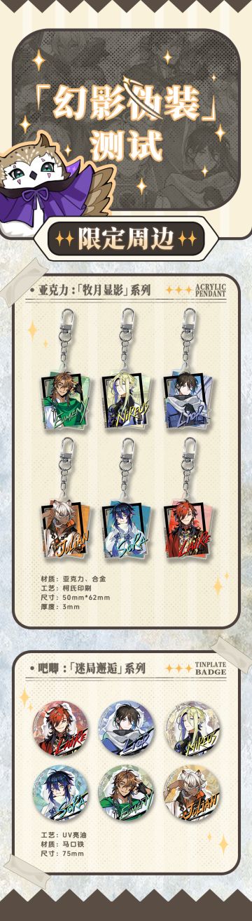 情报 | 限定周边情报解禁！