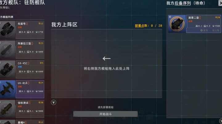 一个C级的委托任务上来就是6搜敌舰截图