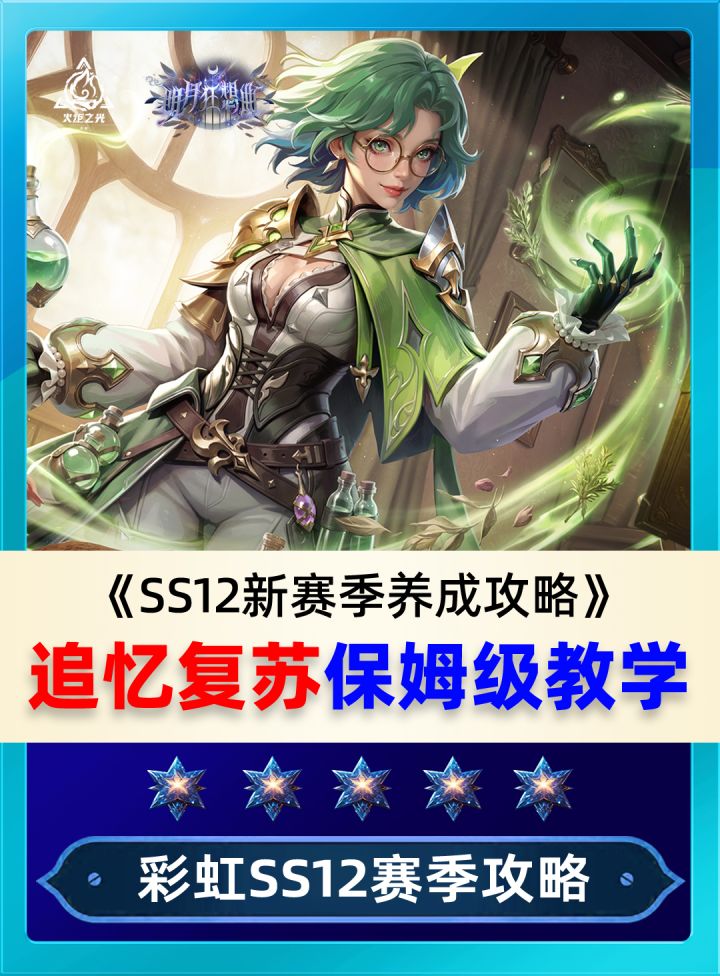 新赛季养成追忆复苏保姆级教学！截图