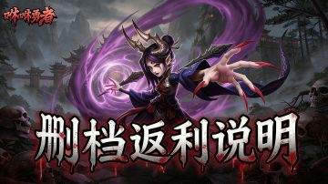 公测定档，返利说明