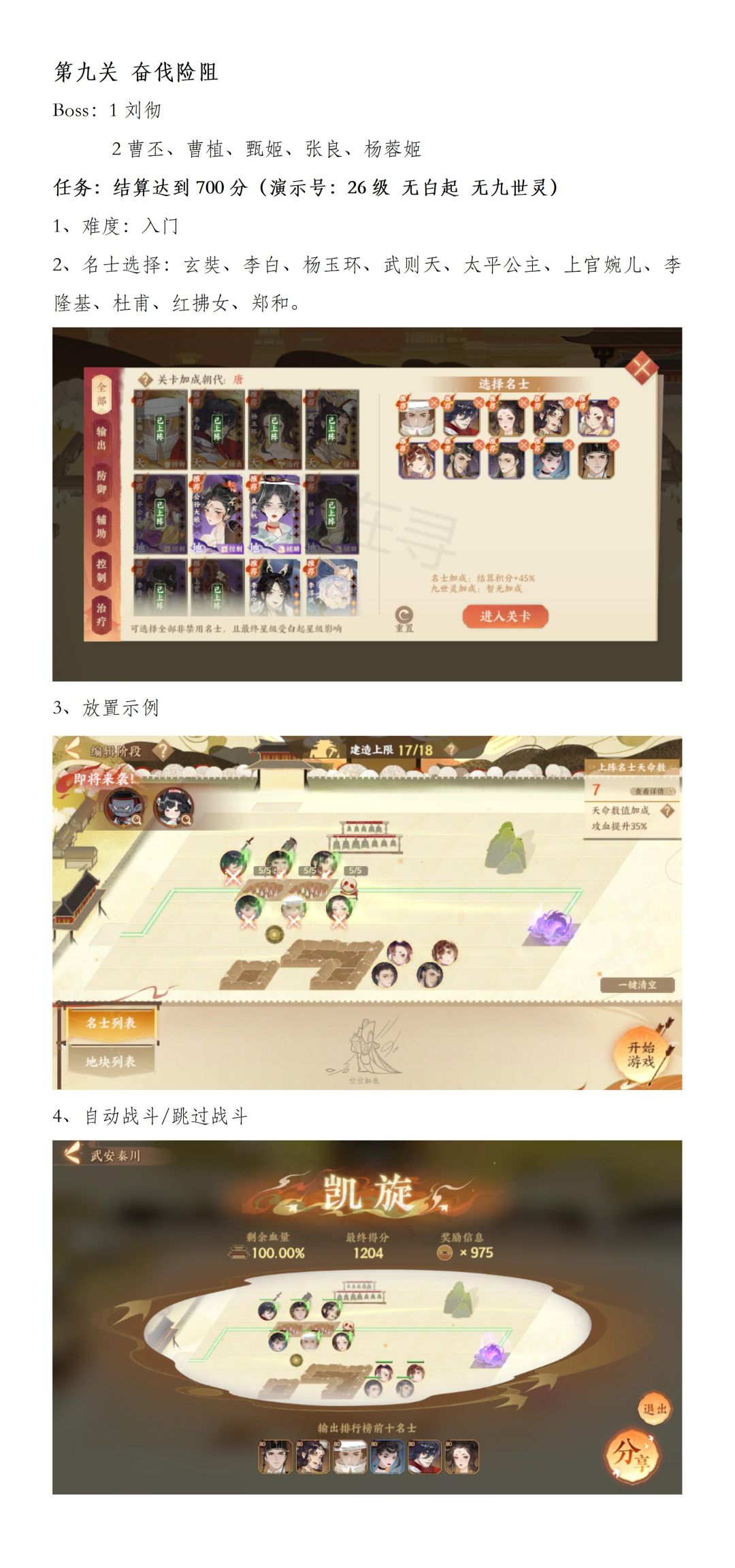 【武安秦川】后四关新手级任务攻略 3