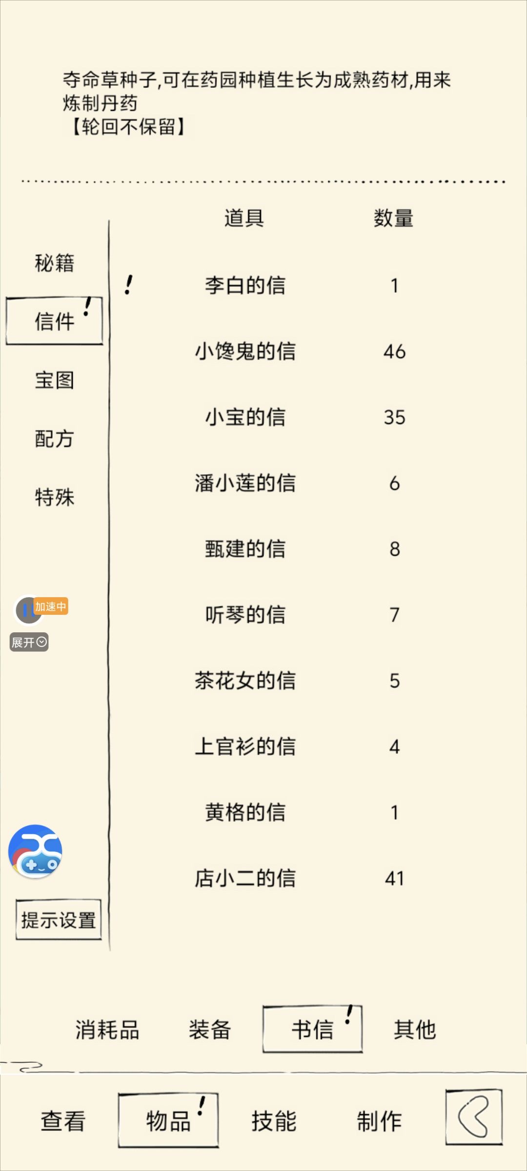 收藏罢了,就差伏魔了 1