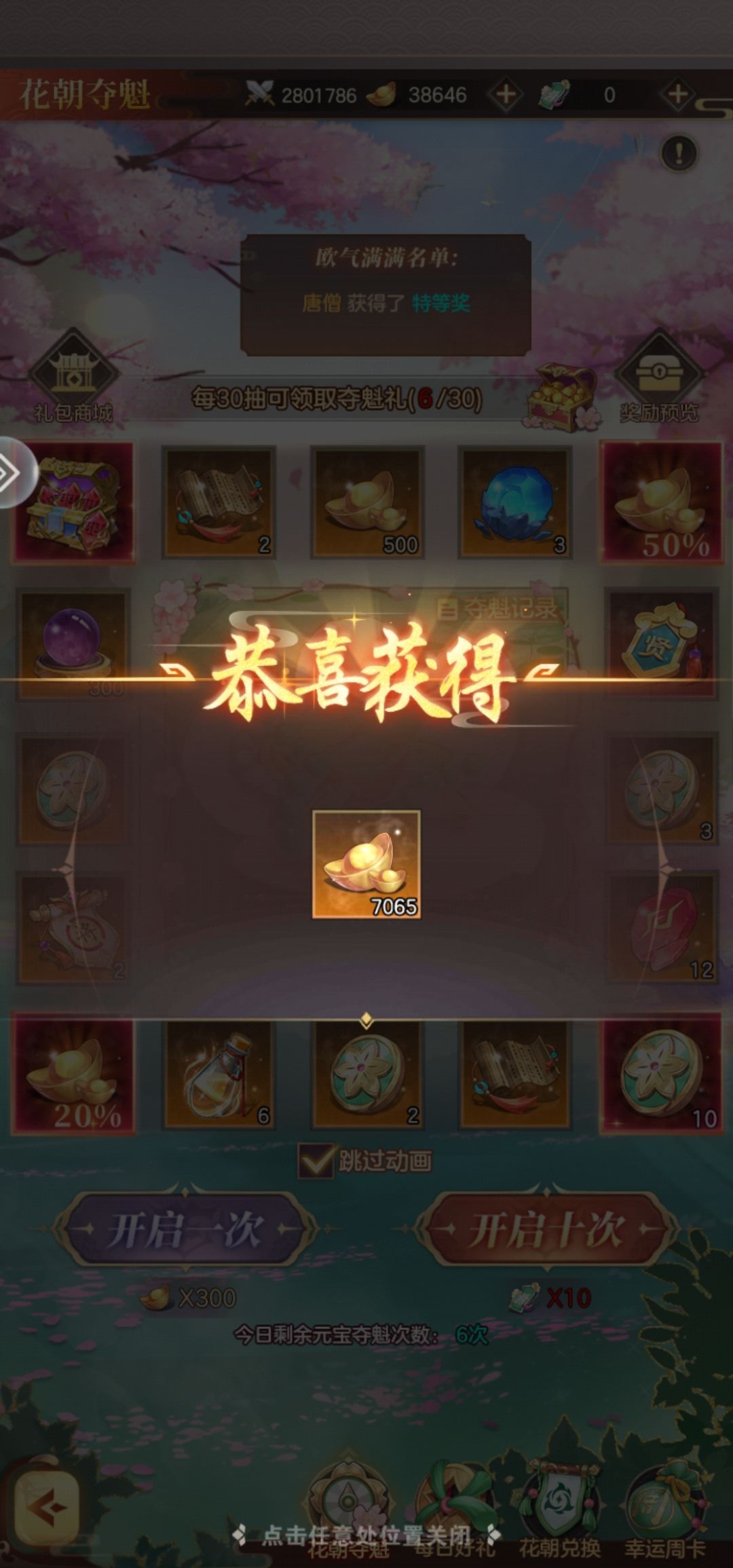 4抽中花魁,隔了几天才来分享 2