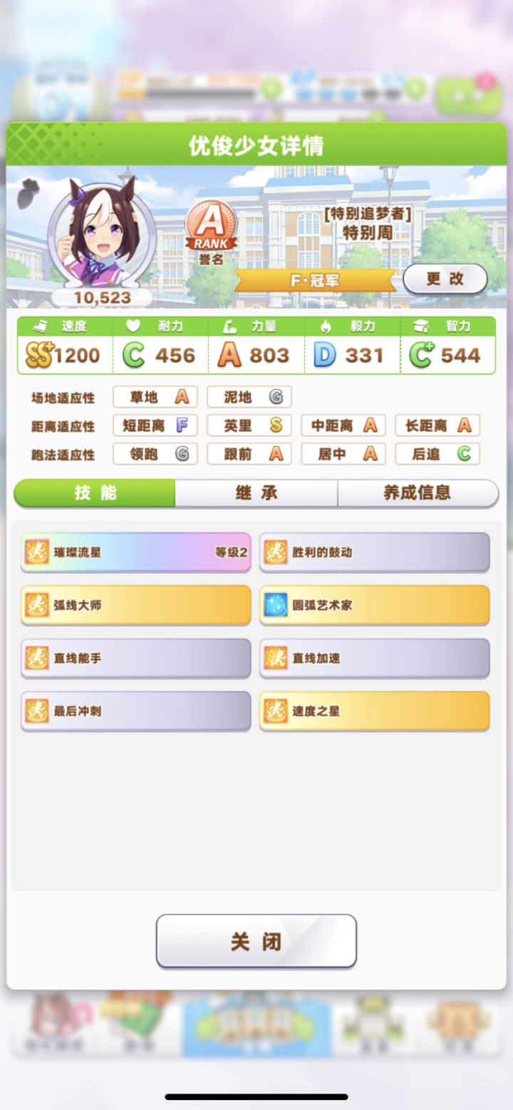 第二天就养出一个上A特别周[表情_开心]
新号第二天领到了7天任务的特别周，听说养成挺难的，随便试试，没想到成了我第一个A，哈哈截图