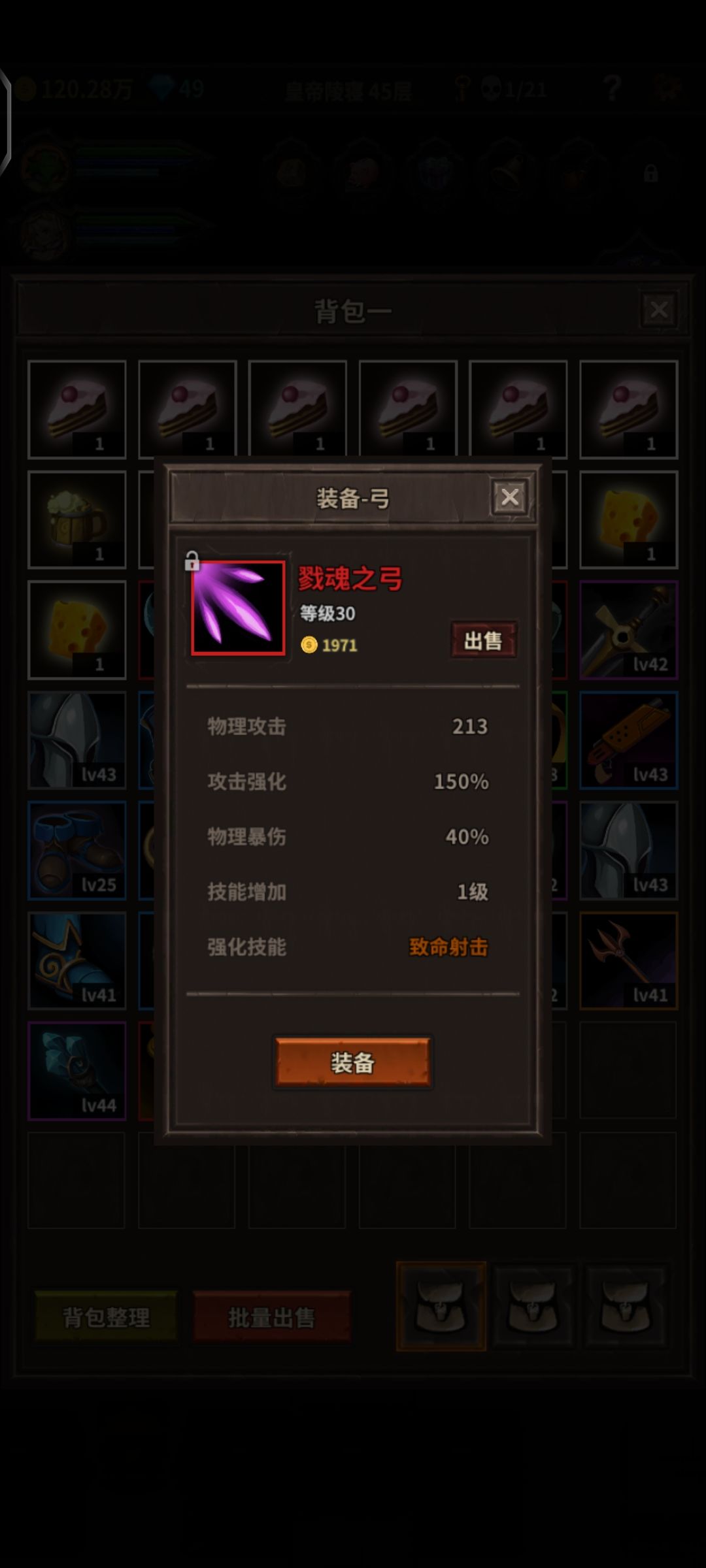 专属武器弓 1