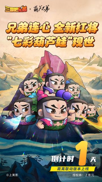 【葫】闹三国联动版本倒计时一天！联动活动第一手资料来袭！