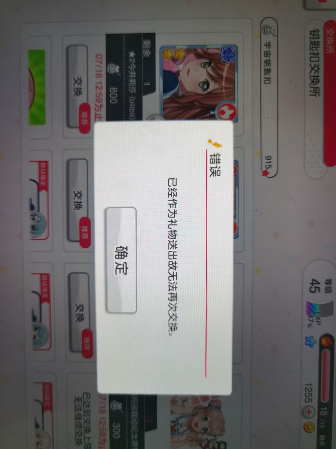 新活动宇宙钥匙扣无法兑换人物怎么办 2