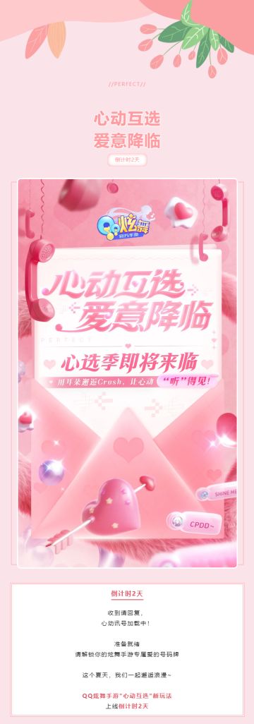 【倒计时2天】收到请回复，心动讯号加载中！