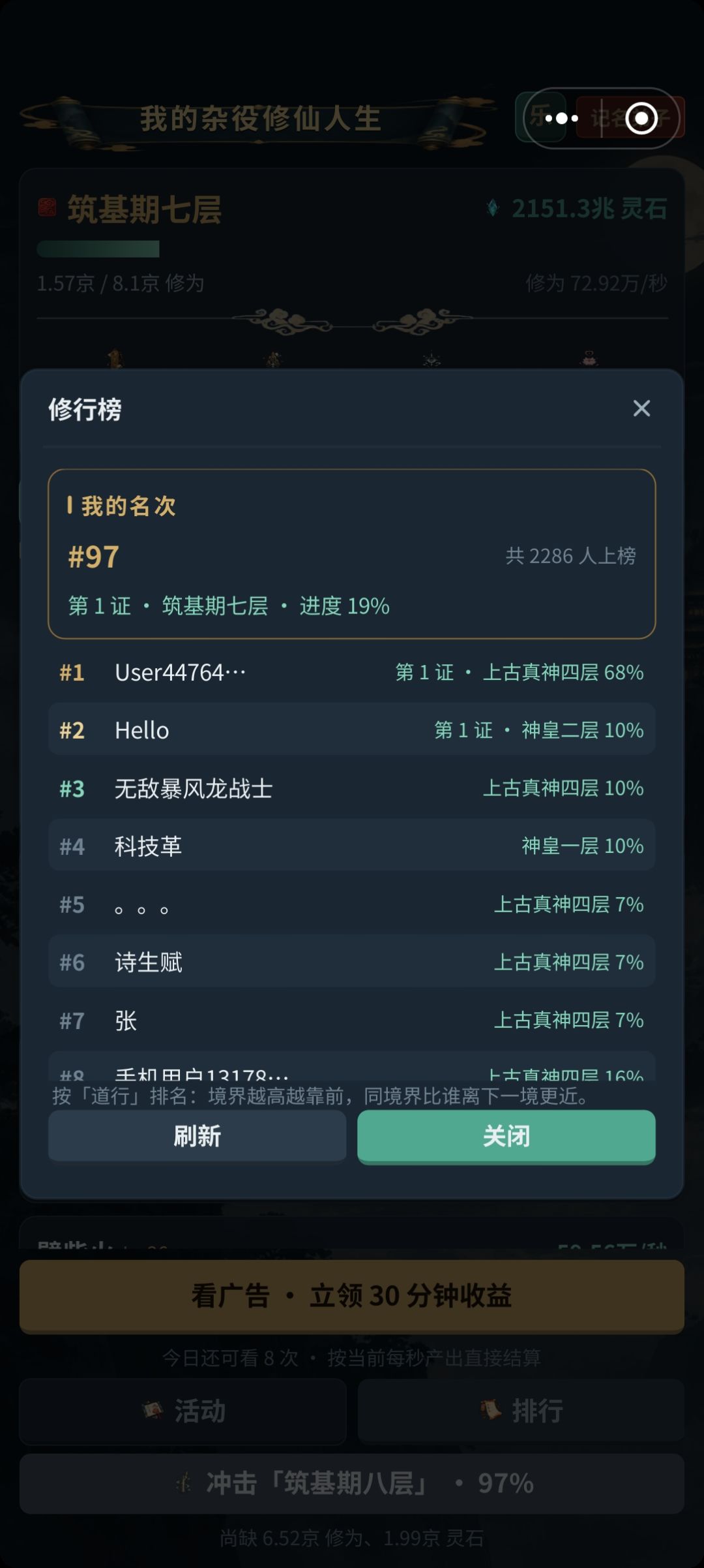 服用仙丹，一路从杂役到真神 2