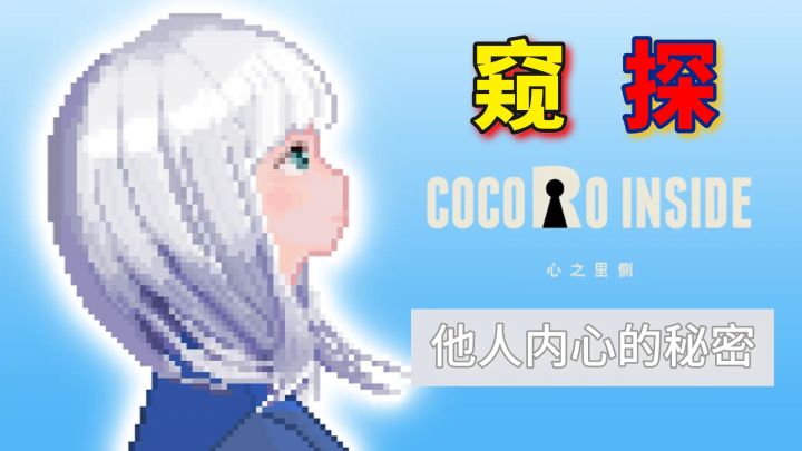 仅104MB,即刻启动超能力,窥探他人内心小秘密!截图