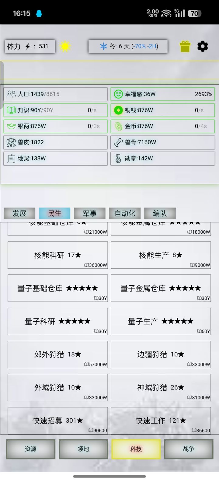有段时间没玩了都截图