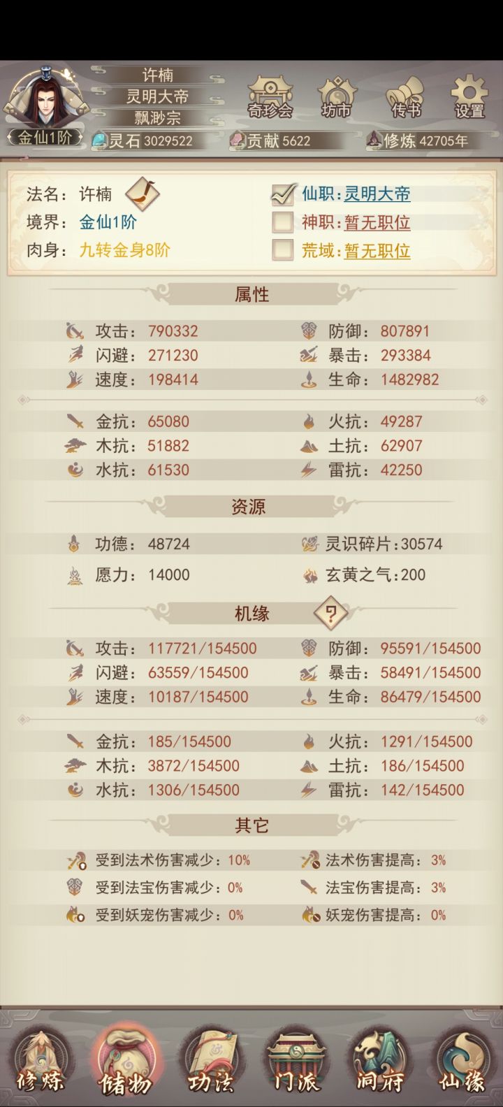九天十地要大罗修为截图