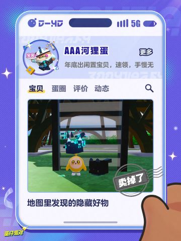 地图里发现了大宝贝？白送了！