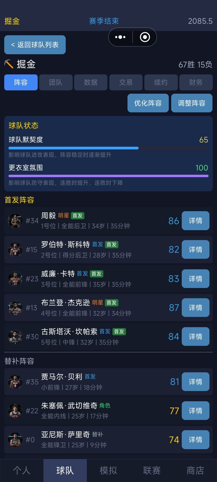 bug了,GM拿了11个总冠军就不加了。 2
