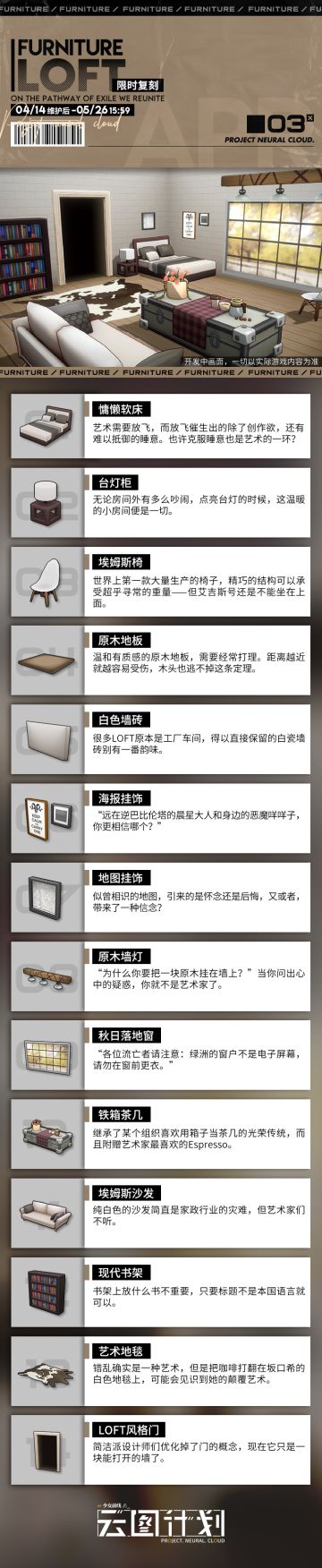 【主题家具】家具套装「LOFT」即将限时复刻！