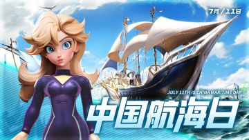 中国航海日，今天您航海了吗？