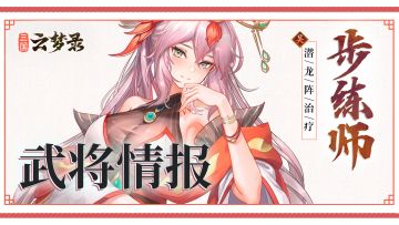 武将介绍丨端庄娴静，风华绝丽，吴国名誉国后登场