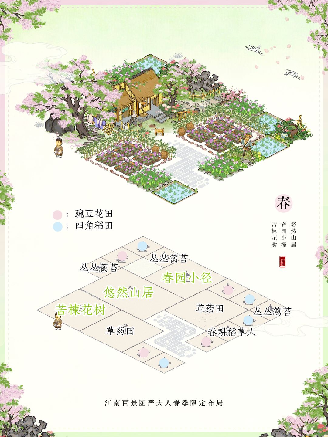 🌸好想快点换到新的严大人春季限定! 3