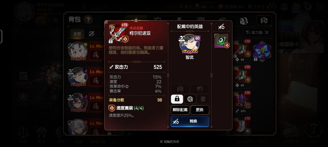 关于装备的好坏(不需要算分)和胚子选择 2