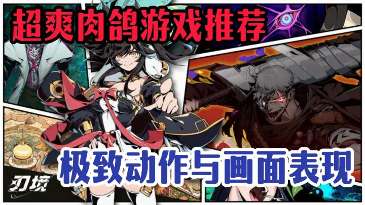 肉鸽游戏迷狂喜!是时候展现真正的技术了!截图