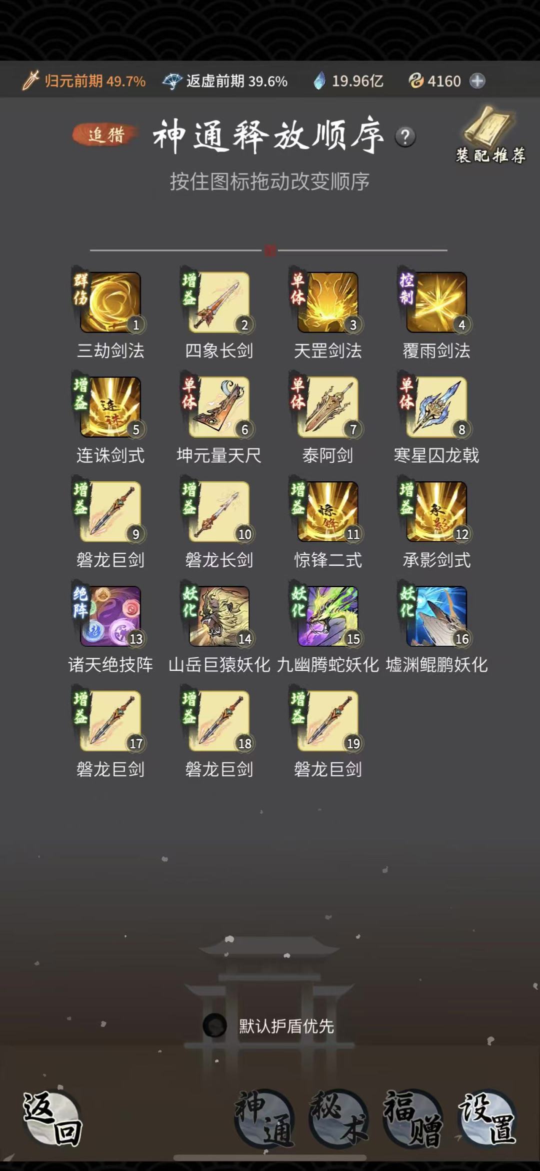 剑修归元前期应该如何加神通和释放神通顺序 3