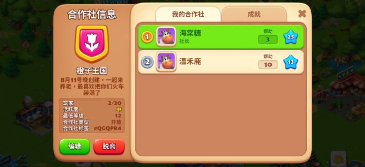 欢迎加入我的合作社,9号刚刚开始接触这游戏,11晚上刚刚建立的合作社,长期玩,最喜欢帮你们把火车堆满了截图