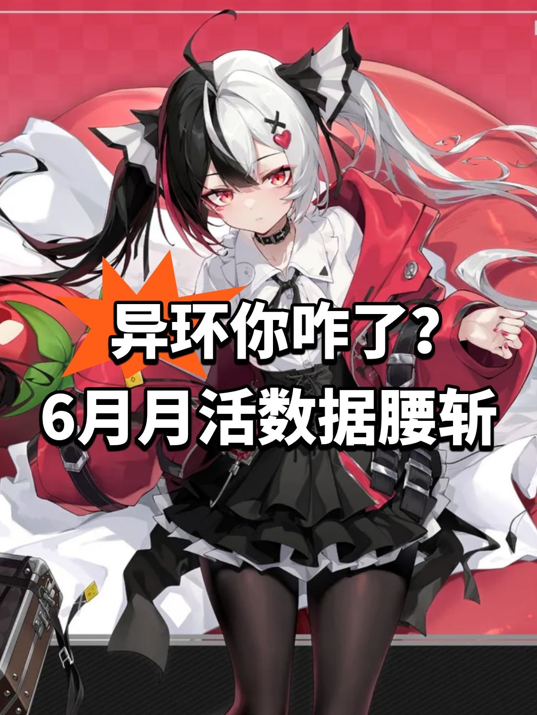 异环你咋了?6月月活数据腰斩 1