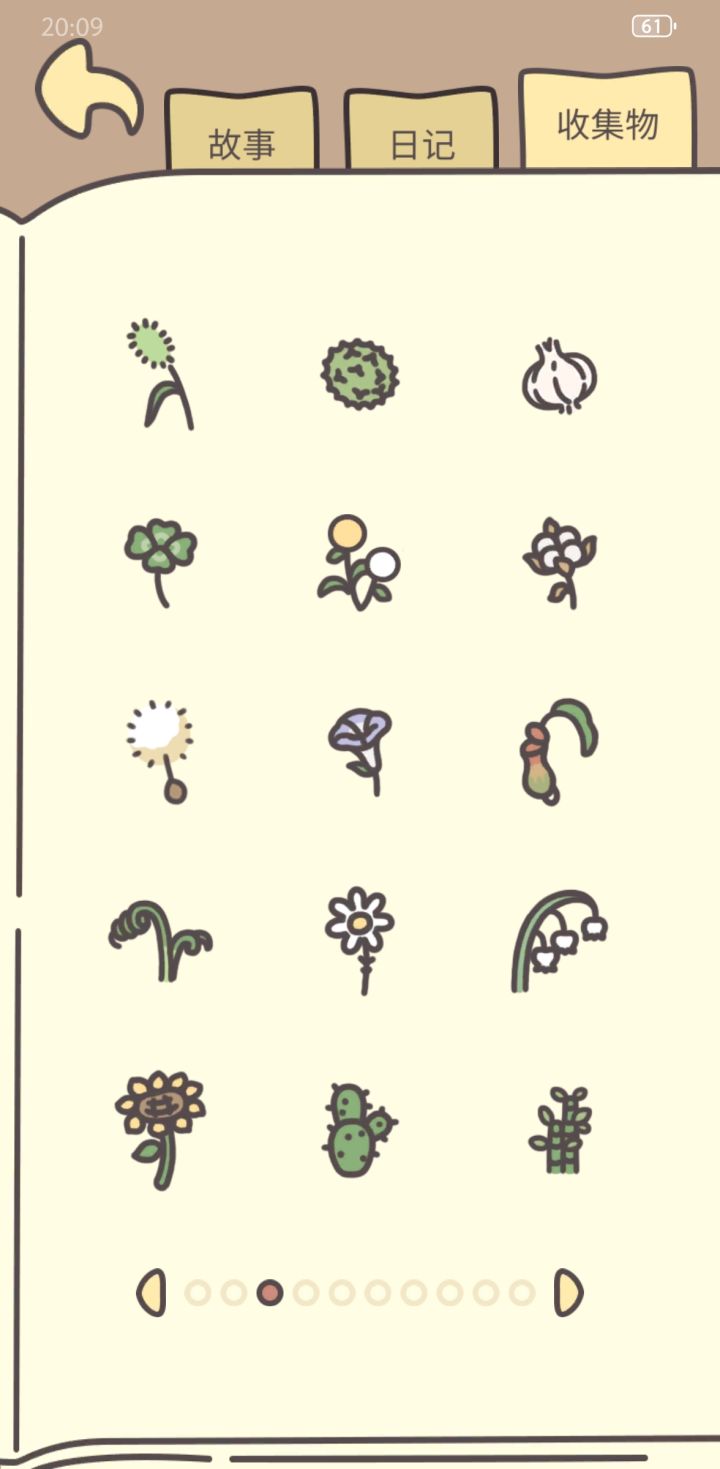植物还会有吗截图