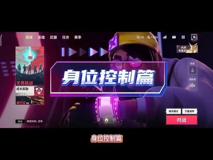 身位控制篇截图