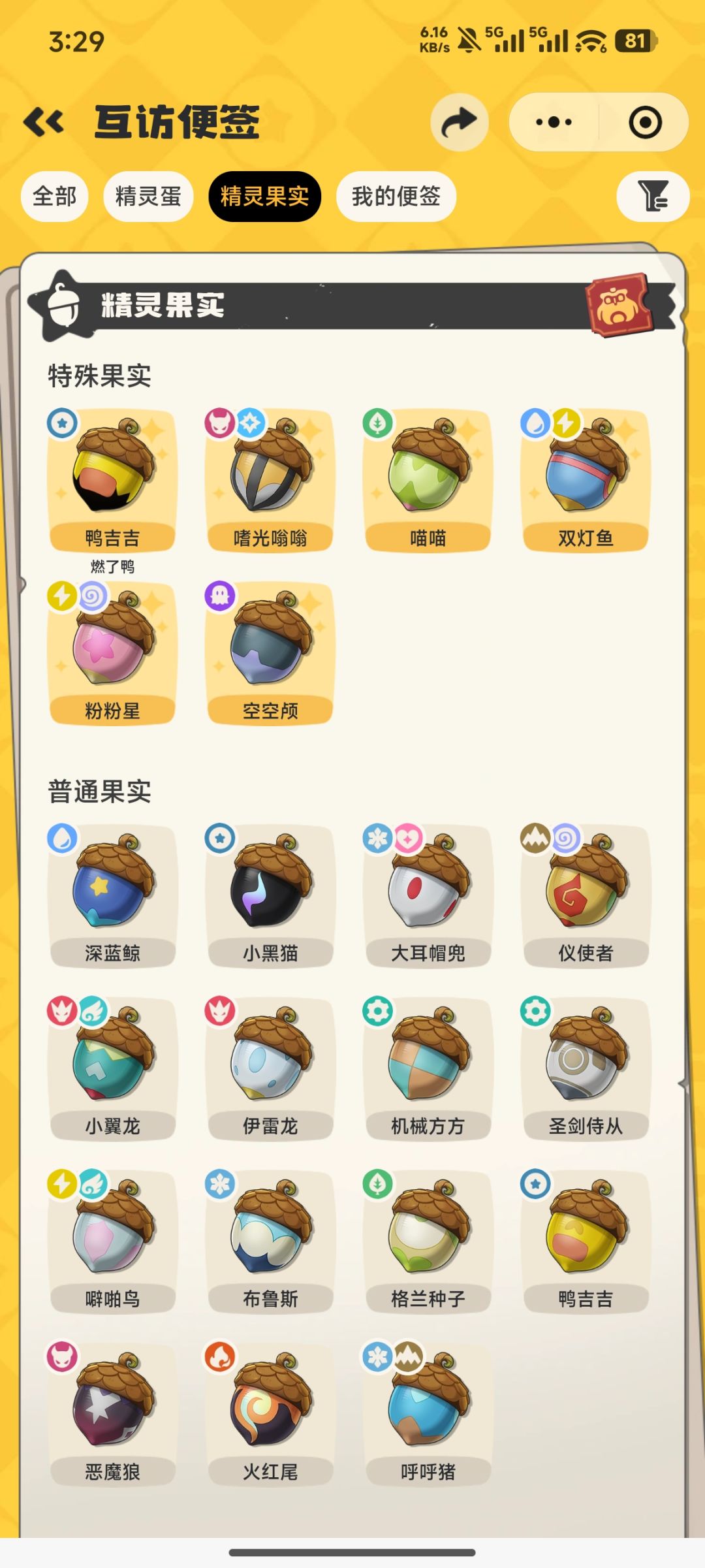 换领结鸭蛋 2