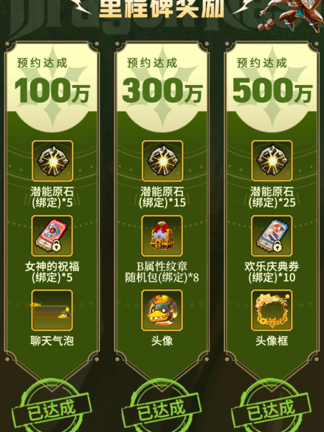 突发！龙之谷世界预下载开启，跟仙剑抢人吗 3